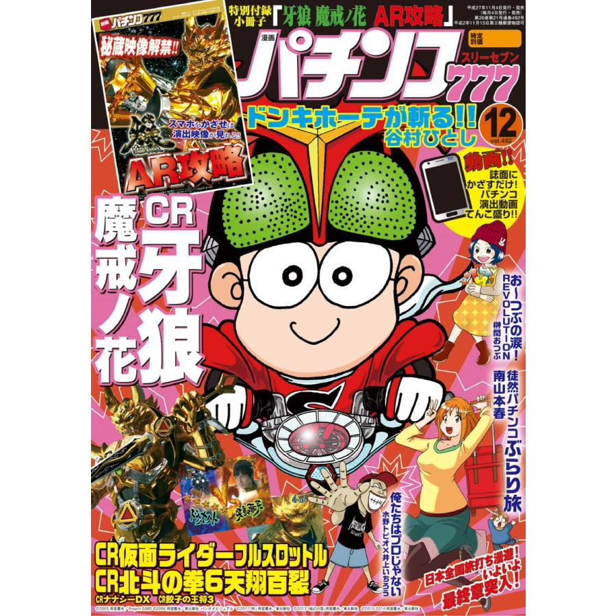 パチンコ777 2015年12月号 電子書籍版   著:パチンコ777編集部