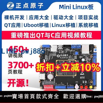 【物美價廉】正點原子Mini Linux開發板ARM嵌入式I.MX6ULL IMX6ULL核心強STM32