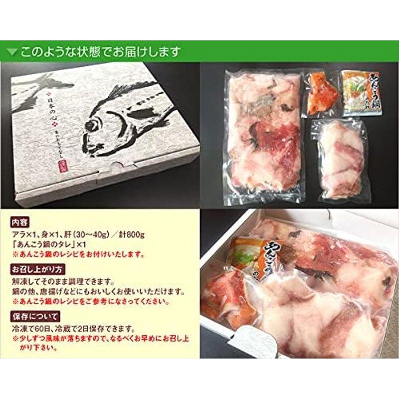 一日漁 あんこう鍋セット 3?4人前 800g スープ レシピ付