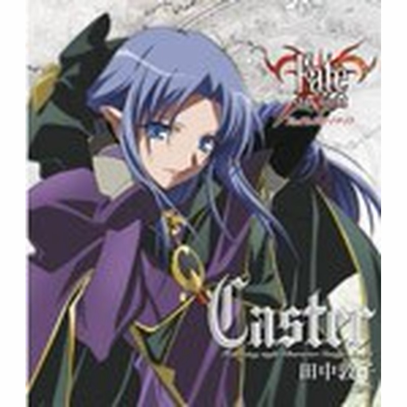 Fate Stay Night キャラクターイメージソング V キャスター キャスター 田中敦子 Cd 返品種別a 通販 Lineポイント最大1 0 Get Lineショッピング