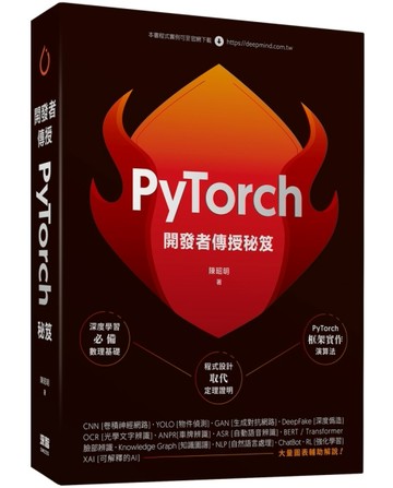 開發者傳授PyTorch秘笈[二手書_良好]