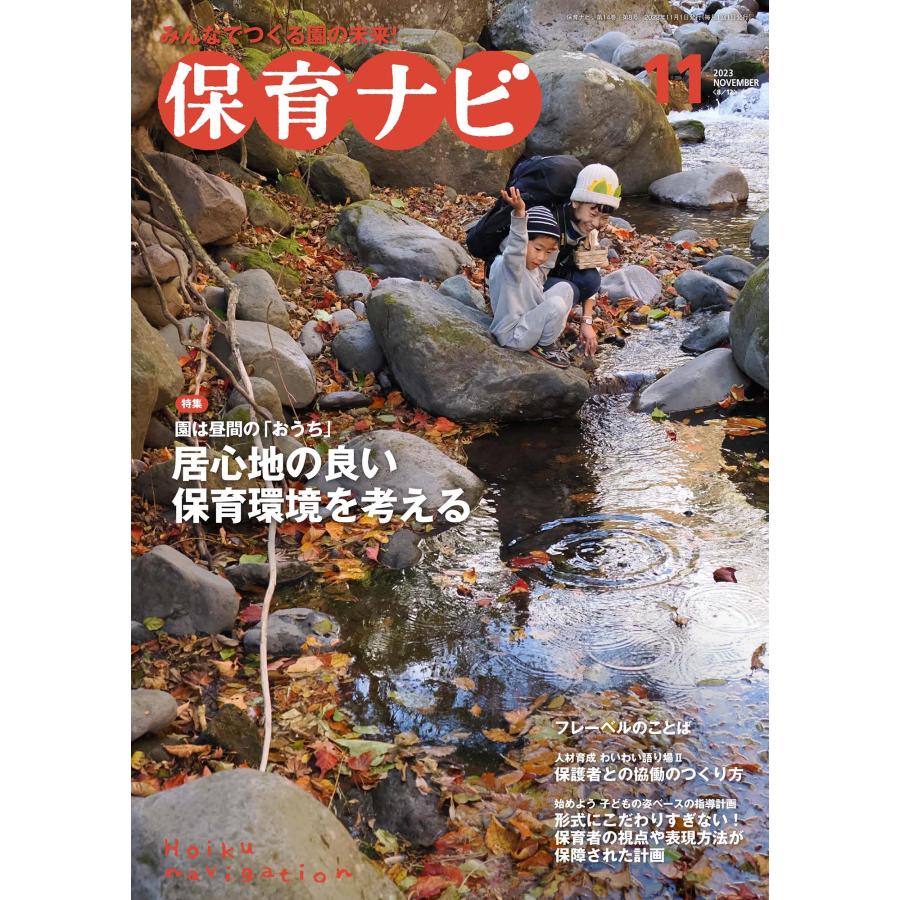 翌日発送・保育ナビ 第14巻第8号