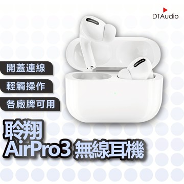 聆翔AirPro3 藍芽耳機 無線藍牙耳機 耳機 運動耳機 無線耳機 藍牙耳機 高質感 手機耳機 聆翔優選店