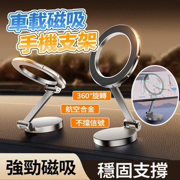 現貨 航空合金磁吸手機架 三折疊伸縮手機支架 360°車用手機架 強力吸盤真空手機支架 中控台車載導航支架 交換禮物
