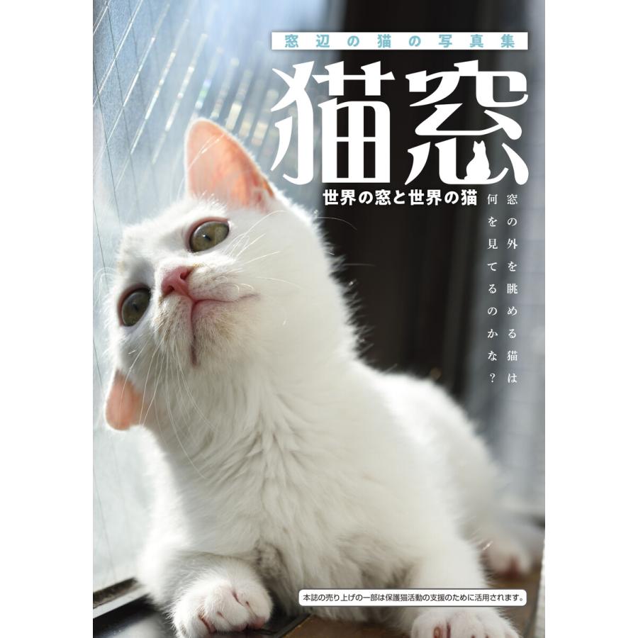 猫窓 電子書籍版   渋谷六花舎