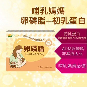 哺乳媽媽 大豆卵磷脂 大豆萃取 初乳蛋白 女性保健 孕婦保健 哺乳食品 哺乳配方 現貨 快速出貨【神農嚴選】