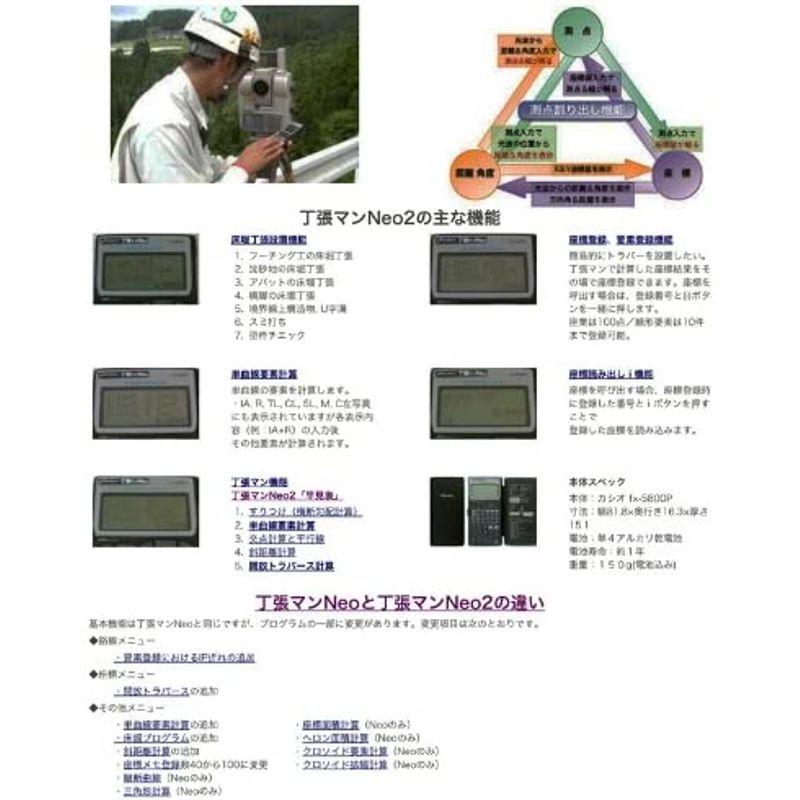 コイシ 土木用計算機 測量電卓 丁張マンNeo2