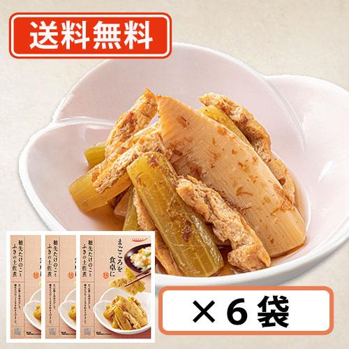 レトルト食品 惣菜 おかず  まごころを食卓に 膳　穂先たけのことふきの土佐煮 KK 80ｇ×6袋　　レトルト 常温保存 一人暮らし