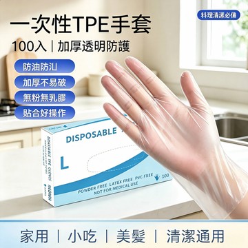 🏆隔日達🏆100入/盒PVC手套  一次性手套 TPE手套 防油透明小龍蝦燒烤 家用衛生 透明手套 廚房手套 橡膠手套