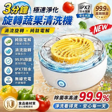 隔日到貨🔥殺菌率99.9% 蔬果清洗機 洗菜 清洗機 食材清潔機 蔬果淨化器 超聲波洗菜機 食材清洗機 殺菌去除農殘