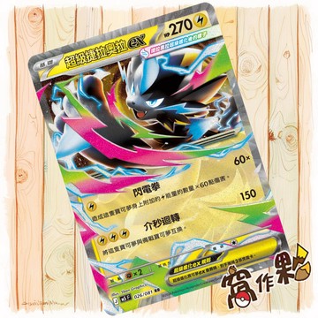 【窩作夥】超級捷拉奧拉ex M5 026 RR 閃卡 深淵之瞳 寶可夢 PTCG 中文版單卡