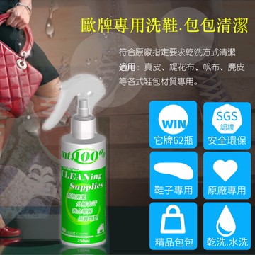 台灣研發製 專用洗包 包包清潔劑 洗鞋 真皮清潔劑 麂皮清潔劑 皮革清潔劑 洗包包 鞋子清潔劑 白鞋去污劑 白鞋清潔劑