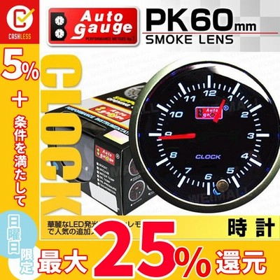 Autogauge オートゲージ Pkシリーズ 時計 メーター径52mm スイス製ステップモーター 追加メーター 後付け 車 Led2色切替機能 通販 Lineポイント最大get Lineショッピング