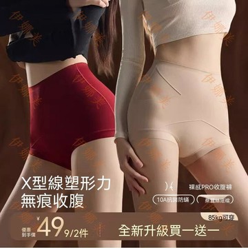 【臺灣出貨👙】原美同款X繃帶無痕收腹提臀褲塑身高彈美體褲打底無痕內褲女【伊娜美】