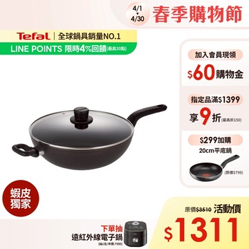 Tefal法國特福 陽極32CM不沾炒鍋含蓋 2倍耐用塗層｜IH適用