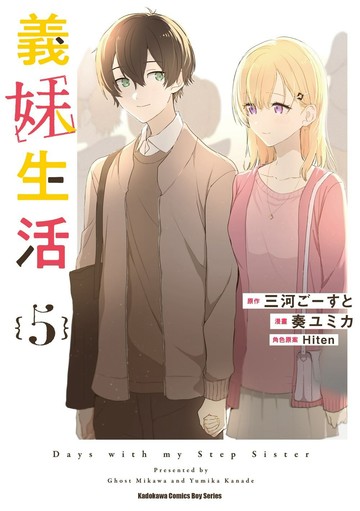 義妹生活 (5)