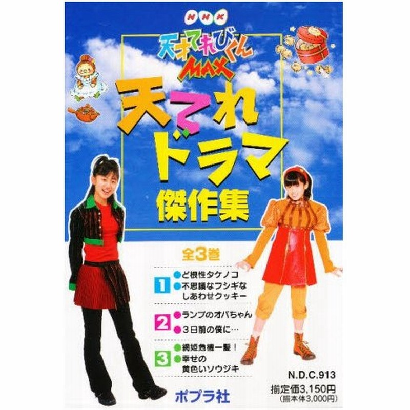 天才てれびくんmax天てれドラマ傑作集 通販 Lineポイント最大0 5 Get Lineショッピング