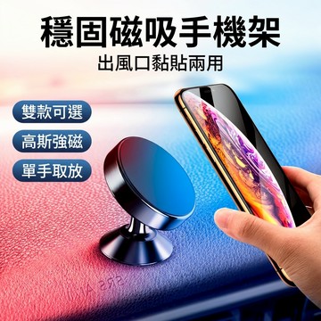 【台灣現貨】 出風口磁吸手機架 黏貼式磁吸手機架 磁吸式手機架