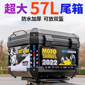 【最低價】【公司貨】特大號摩托車尾箱電動車后備箱機車工具箱外賣儲物箱非鋁合金尾箱