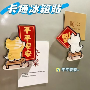 現貨🧩卡通冰箱貼 創意磁貼 可愛小貓冰箱貼 平平安安冰箱貼 卡通門貼 祝福小裝飾 溫馨裝飾 冰箱裝飾 亞克力磁力貼