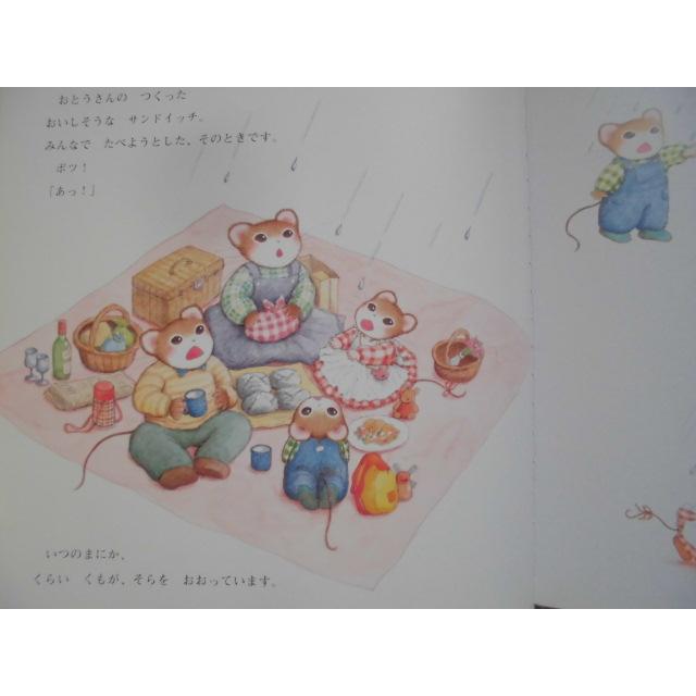 「ティモシーとサラのピクニック」   芭蕉みどり (作・絵)　絵本日本ポプラ社