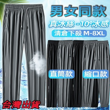 【現貨隔日達】 冰絲長褲  大尺碼長褲 冰絲褲男 縮口褲 彈力長褲 夏天速乾褲 休閒涼感褲 冰絲涼爽 透氣長褲