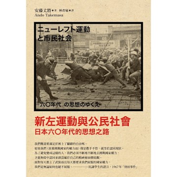 新左運動與公民社會_Readmoo 讀墨電子書