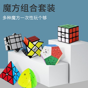 奇藝金字塔魔方異形二三階三角形初學者兒童學生益智玩具套裝全套