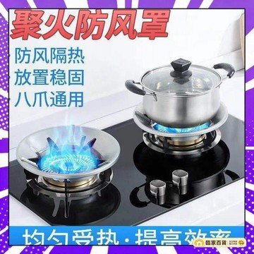 🌻全店隔日達🌻【丨快槍】煤氣竈聚火防風罩傢用燃氣竈爐具臺架託節能圈通用防滑420