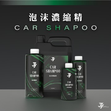 【泡沫洗車精】高濃縮中性配方｜預洗起泡包覆 分解表面污垢｜全車清潔 汽車美容洗車藥劑｜【JY眾悅】現貨