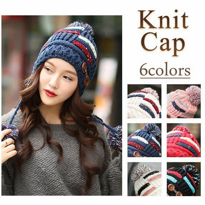 ニット帽 レディース おしゃれ ボンボン ポンポン 防寒 帽子 あったか 秋冬 かわいい ィネート 女の子 大人 女性用 お洒落 通販 Lineポイント最大0 5 Get Lineショッピング