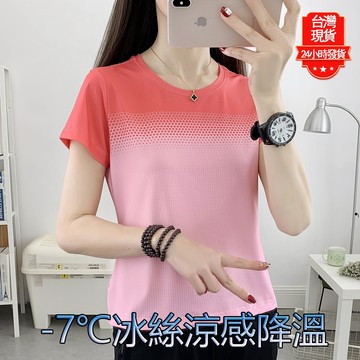 【台灣現貨】女生漸變色涼感上衣 機能上衣 排汗衫 休閒運動上衣 短袖T恤 圓領上衣 運動上衣 上衣女 T恤女 排汗衣女