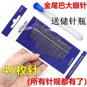 💛台灣有貨🚀🚀💛免運💛可開發票💛家用手縫針 縫被針手工大眼皮革針十字繡針DIY繡花金尾針45根/卡優質
