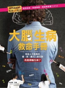 大腦生病救命手冊：有些人不是真的壞、笨、暴力、想不開，而是頭【二手書_良好】TAAZE讀冊生活