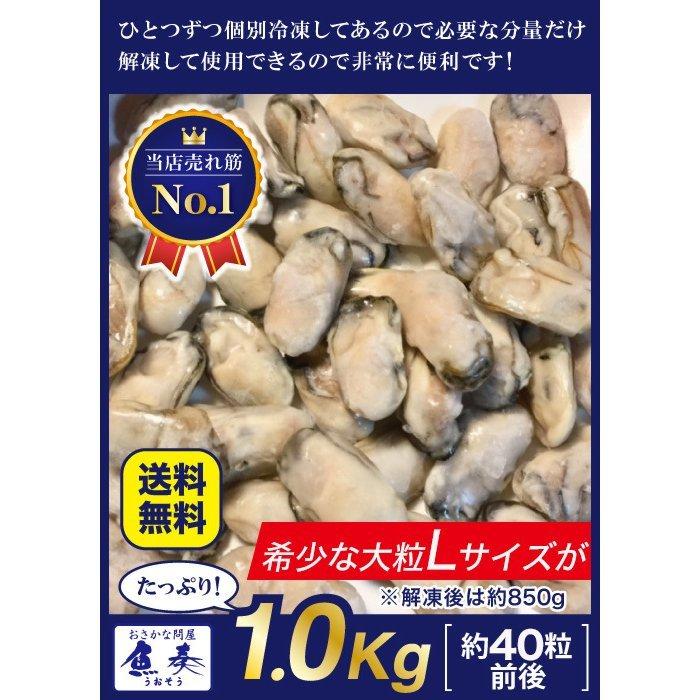 広島産 剥き牡蠣 1kg 大粒 Lサイズ  （解凍後約850g 40個前後) かき カキ 在宅 中元 お歳暮 ギフト