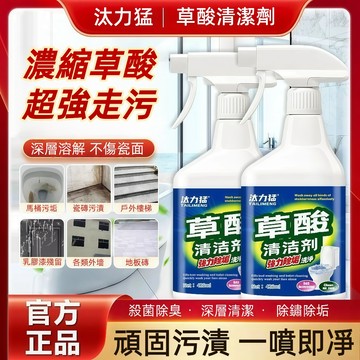 【正品保障🥇】 汰力猛草酸清潔劑 多功能草酸清潔劑 草酸清洗劑 磁磚清潔劑 浴廁清潔劑 特強去汙液 尿垢清潔劑 強力去汙