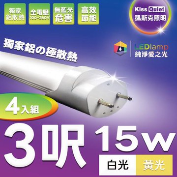 《Kiss Quiet》 T8 3尺/3呎(白光/黄光)15W LED燈管-4入