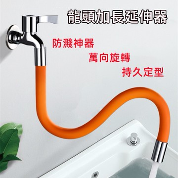 台灣出貨🎈萬向軟管延長器 龍頭延伸水管 水龍頭延長管 水龍頭防濺水神器 萬向加長水管 不回彈 加長水管 加長延伸器