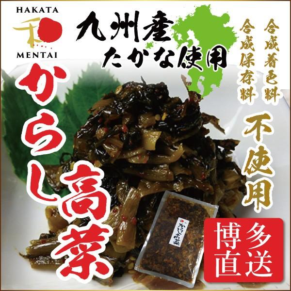 辛子高菜 からしたかな (博多辛子高菜) 九州産 300g