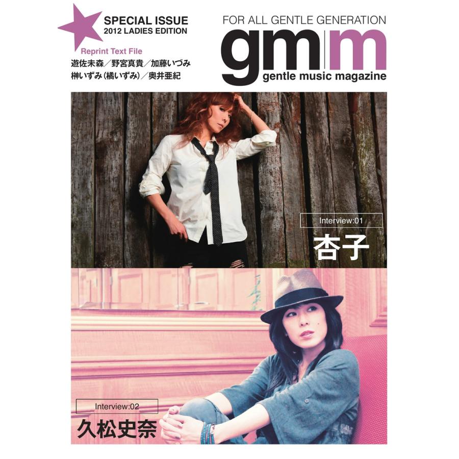 Gentle music magazine(ジェントルミュージックマガジン) 特別号 電子書籍版