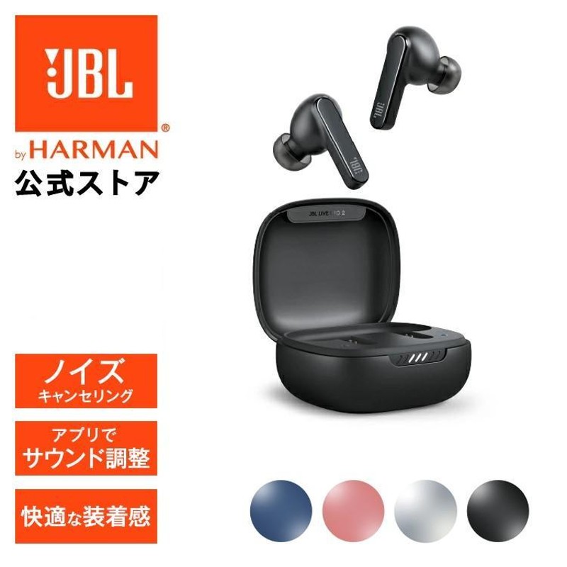 イヤホン Bluetooth ワイヤレス JBL 公式 LIVE PRO2 TWS ノイズキャンセリング 外音取込 ワイヤレス充電  ショートスティック型 フィット アプリ対応 防水対応 | LINEブランドカタログ