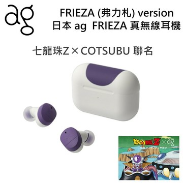 【全館領券再折】日本ag 七龍珠Z x COTSUBU FRIEZA 聯名真無線耳機 藍牙耳機 台灣公司貨
