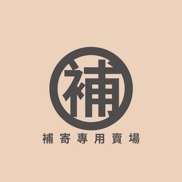 很抱歉造成您的困擾-單內缺商品請幫我們這邊另外下單 馬上 補寄 給您