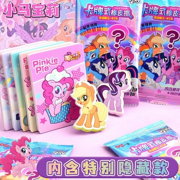 【臺灣-出貨】一正小馬寶莉卡牌橡皮擦高顏值可切象皮卡通可愛幼兒園小學生用
