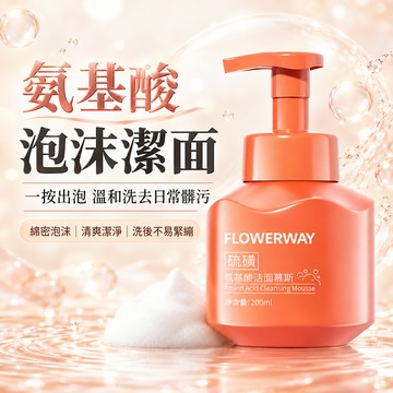 現貨 FLOWERWA 氨基酸泡沫潔面慕斯 控油 敏感肌 平衡肌膚水油 溫和不刺激 深層清潔 洗面奶