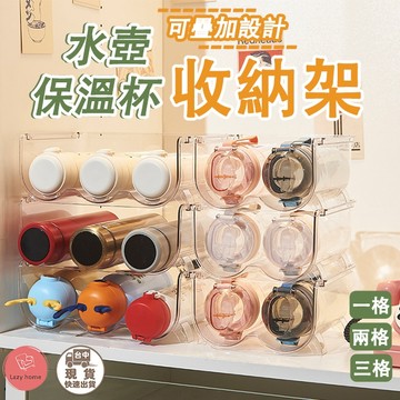 水杯收納架 水壺保溫杯收納架 水杯置物架 水杯收納架 可疊加水杯架 多層杯架 保溫杯置物架 水瓶收納架 保溫瓶收納