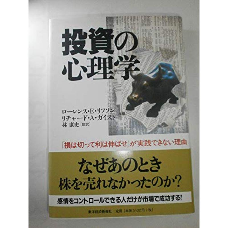 投資の心理学?「損は切って利は伸ばせ」が実践できない理由