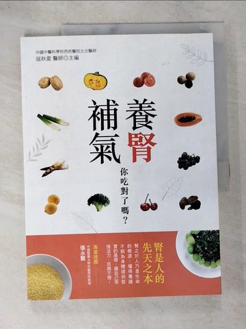 【書寶二手書T4／養生_QB6】養腎補氣，你吃對了嗎？_寇秋愛