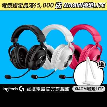 Logitech G 羅技 PRO X LIGHTSPEED 2 無線電競耳麥【電競館】