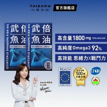 【火星生技官方賣場】武倍魚油 二入組 60顆/盒 (日本專利複方魚油 BNN蕉護活性 精胺酸 瑪卡 馬卡 鋅 男性保健）